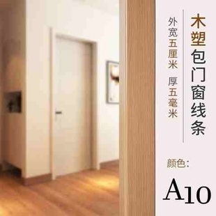 极速厂销门框窗套门套包边定制自黏贴F实木线条垭口飘窗口窗框窗