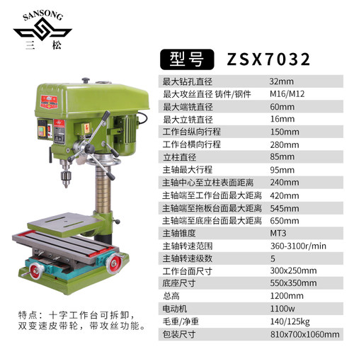 新品新品三松亿松台式钻床zx7016台式钻铣床工QN业级多功能可调速