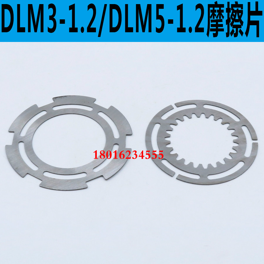 极速DLM3-1.2电磁离合器摩擦片DLM3G-1.2A离合器摩擦片 电磁摩擦