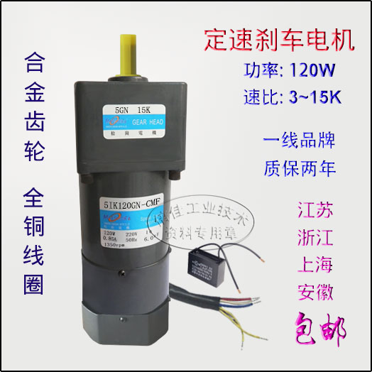 极速120W交流220V 定速刹车 5IK120GN-CMF/N5GN3-15K松岗齿轮减速