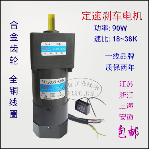 极速90W 交流220V 定速带刹车5IK90GN-CMF/5GPN18-36K松岗齿轮减