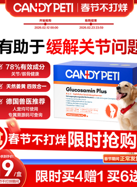 德国Candypeti宠物姜黄软骨素狗狗关节宝宠物狗狗关节氨糖软骨素