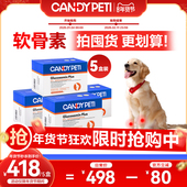 直接下单拍4发5 德国Candypeti宠物姜黄软骨素关节软骨素狗用