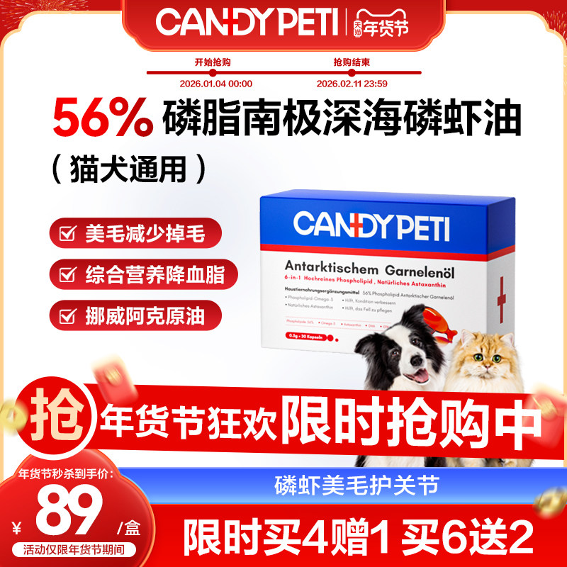 Candypeti磷虾油宠物猫狗通用防掉毛海洋56%磷脂含虾青素非鱼油,宠物/宠物食品及用品,猫卵磷脂/鱼油/海藻粉,淘宝优惠券,粉丝福利购,淘宝优惠卷