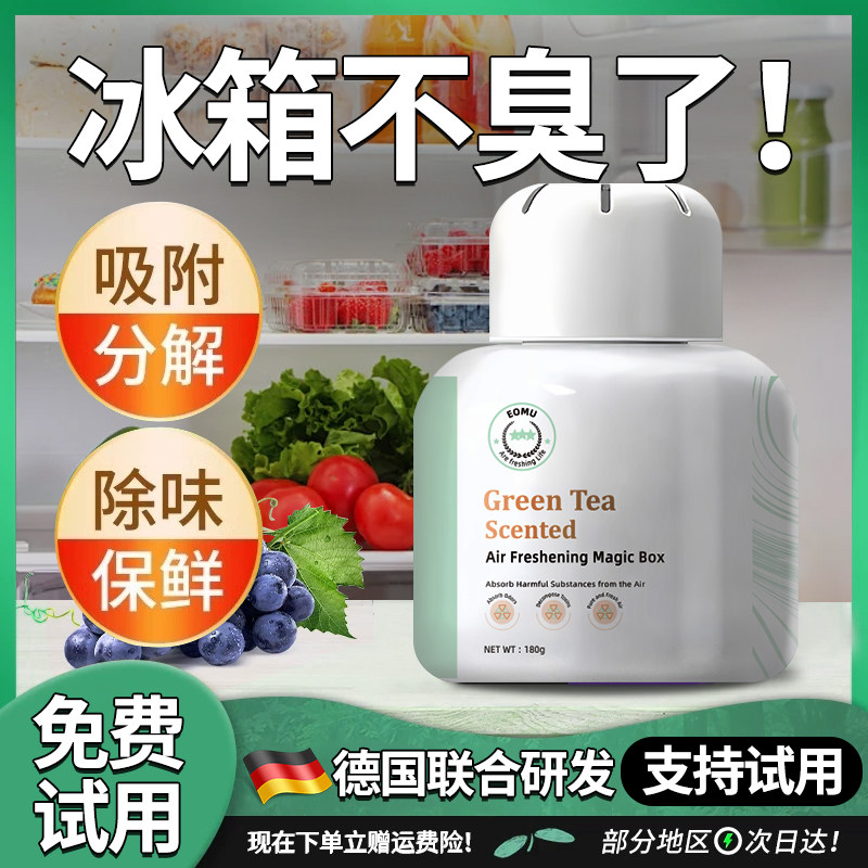 冰箱除味剂除臭去味盒净化家用活性炭专用除菌杀菌除异味消除神器,洗护清洁剂/卫生巾/纸/香薰,空气芳香剂,淘宝优惠券,粉丝福利购,淘宝优惠卷