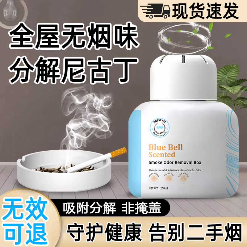 去除烟味神器1H快速见效净烟魔盒