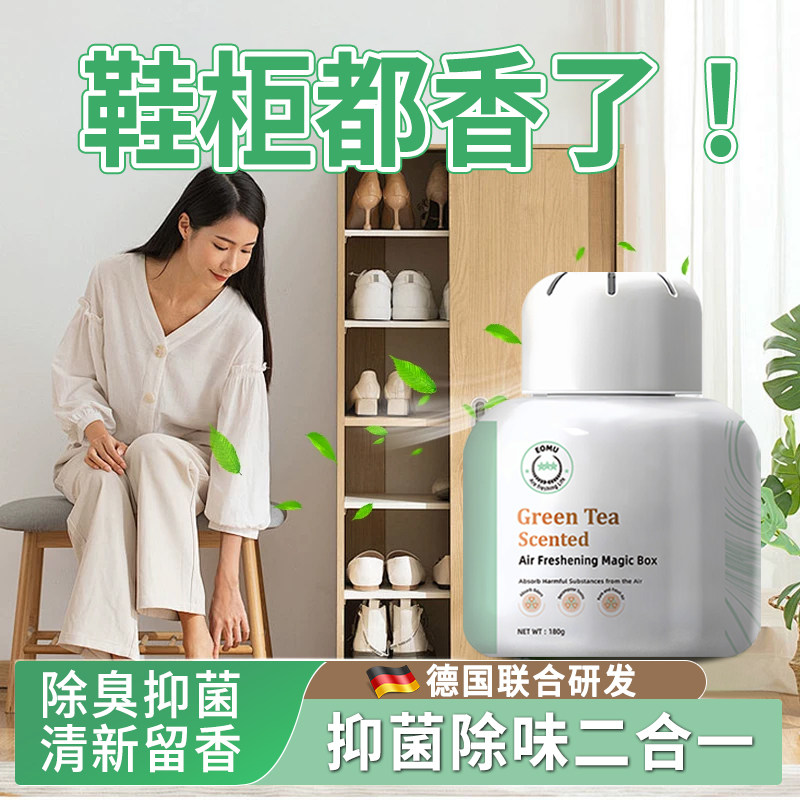 鞋柜除臭持久留香去异味鞋内防臭包片鞋子除味魔盒空气清新剂