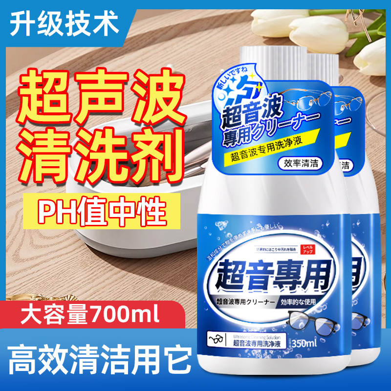 超声波清洗剂洗眼镜专用金属首饰珠宝耳饰清洗液手表表带清洁神器