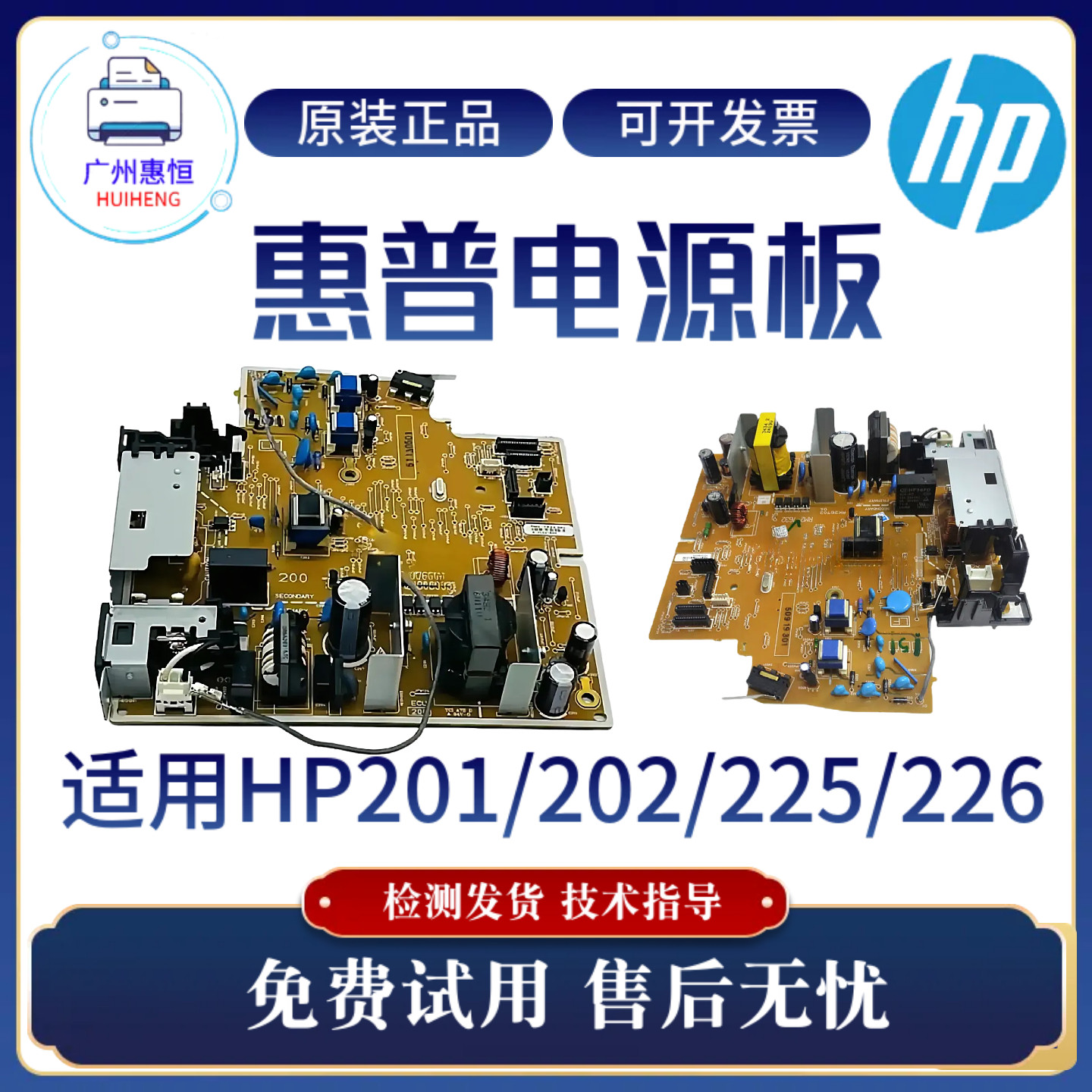 原装惠普HP202DW 225DW电源板201A 226DW供电板 201D 201DW电路板,办公设备/耗材/相关服务,电源板,淘宝优惠券,粉丝福利购,淘宝优惠卷