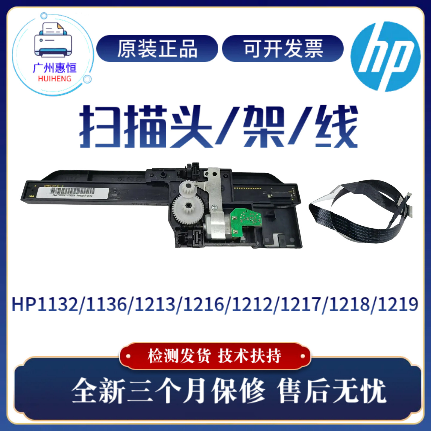 惠普HP1216 1132 1136 1213扫描头1217 1218 1212 1219扫描架排线