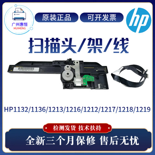 惠普HP1216 1132 1136 1213扫描头1217 1218 1212 1219扫描架排线