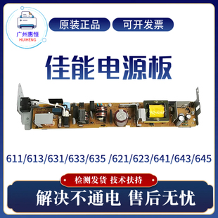 611 635供电板 645 633 631 613 641电源板 623 621 佳能643 原装