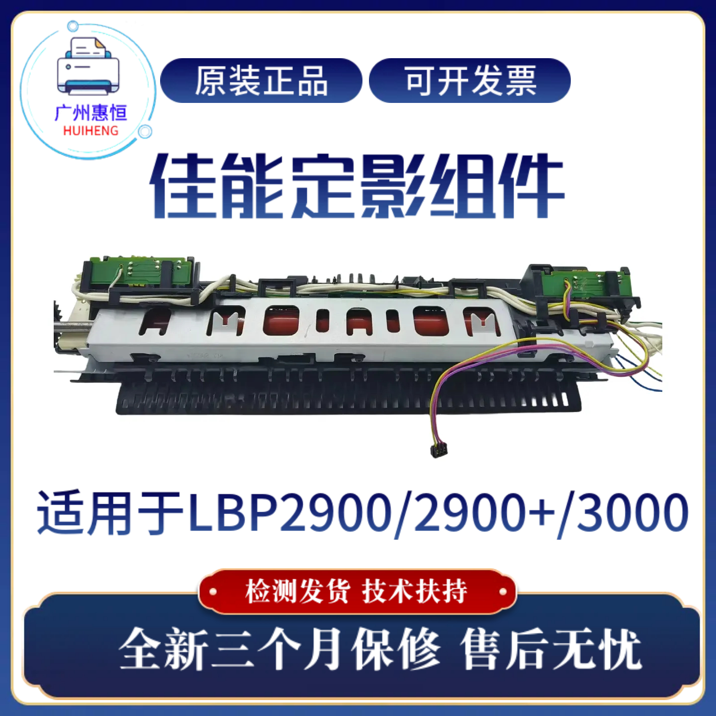 原装佳能2900 2900+ 3000定影组件 CANON2900全新加热组件 热凝器