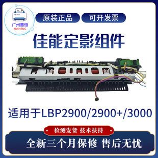 原装佳能2900 2900+ 3000定影组件 CANON2900全新加热组件 热凝器