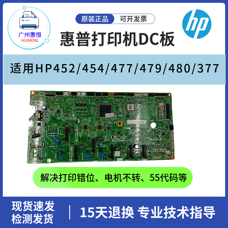 惠普HPM454NW 452DN 454DW高压板 DC板 377DW 477FDW 479DW控制板