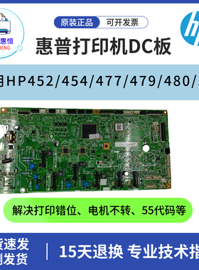 惠普HPM454NW 452DN 454DW高压板 DC板 377DW 477FDW 479DW控制板