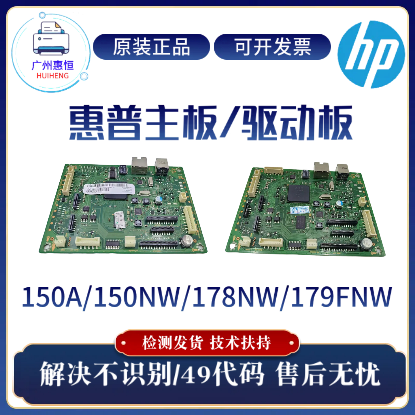 原装惠普HP178NW 150A主板 150NW接口板 179FNW驱动板 无线网卡