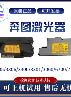 原装奔图P3305 3060 6700 7100激光器 3300 3301 3306 3010激光盒