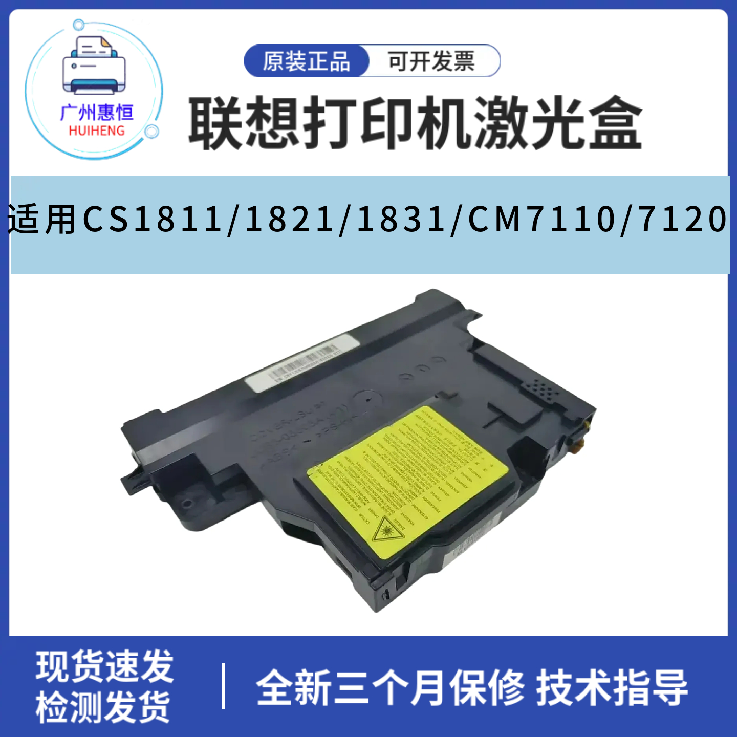 全新原装联想Lenovo CM7120 CM7110激光器CS1811 1821 1831激光盒