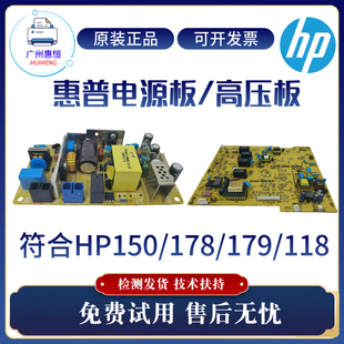 150a电源板150nw电路板 179fnw 供电板118高压板 惠普HP178nw 原装