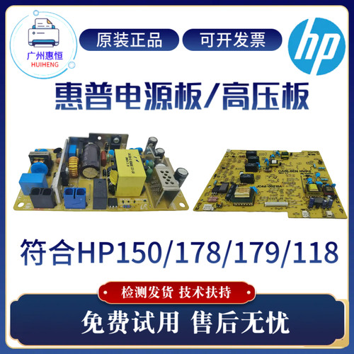 原装惠普HP178nw 179fnw 150a电源板150nw电路板 供电板118高压板