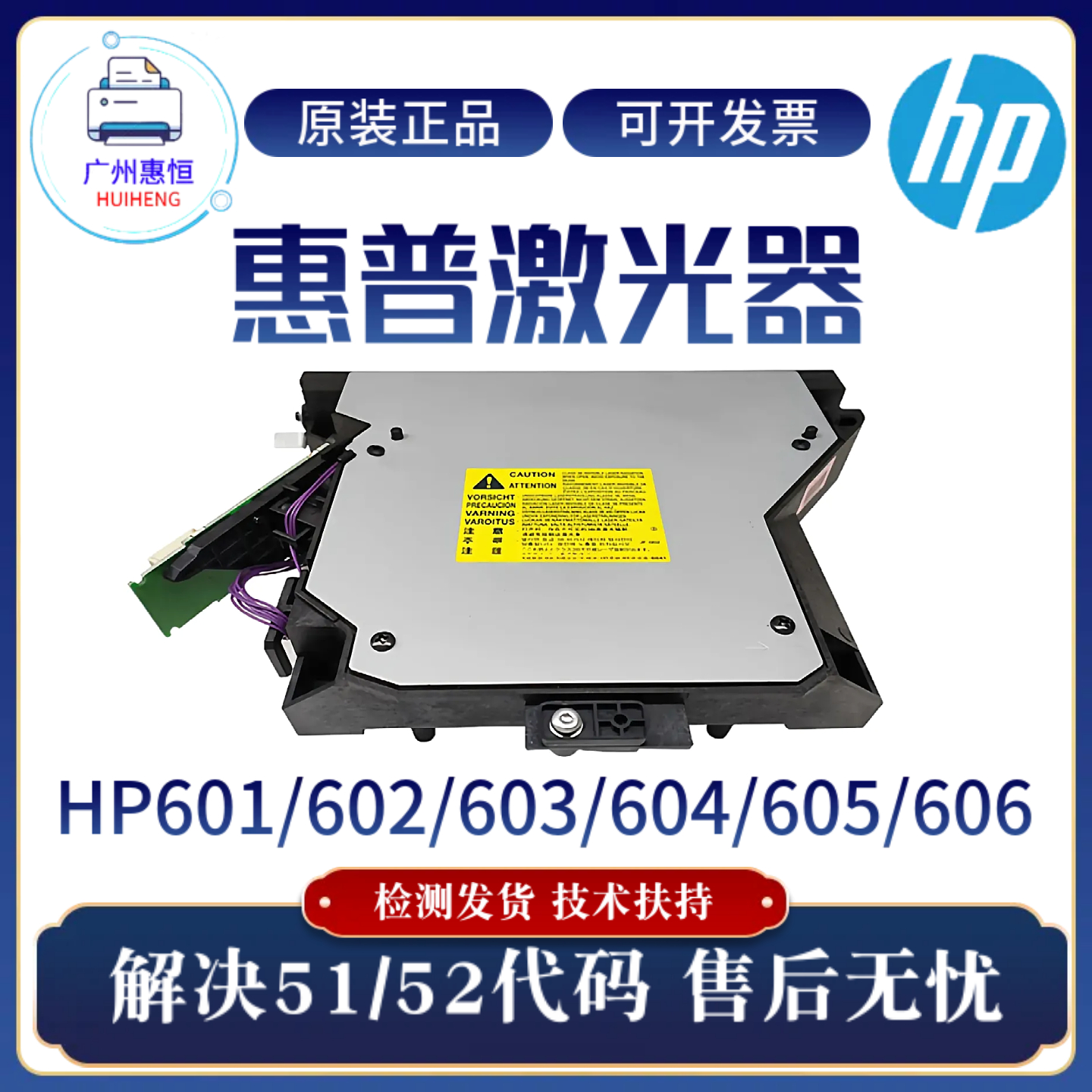 原装惠普HP601 602 603激光盒604 605 606激光器PRO600激光头排线