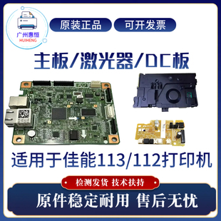 原装佳能Canon113W 112激光器MF113 112主板DC板 控制驱动板 排线