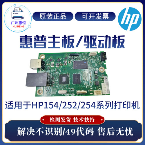 原装惠普HPM252DW 254NW 154A 254NW主板 252N驱动板 254DW接口板