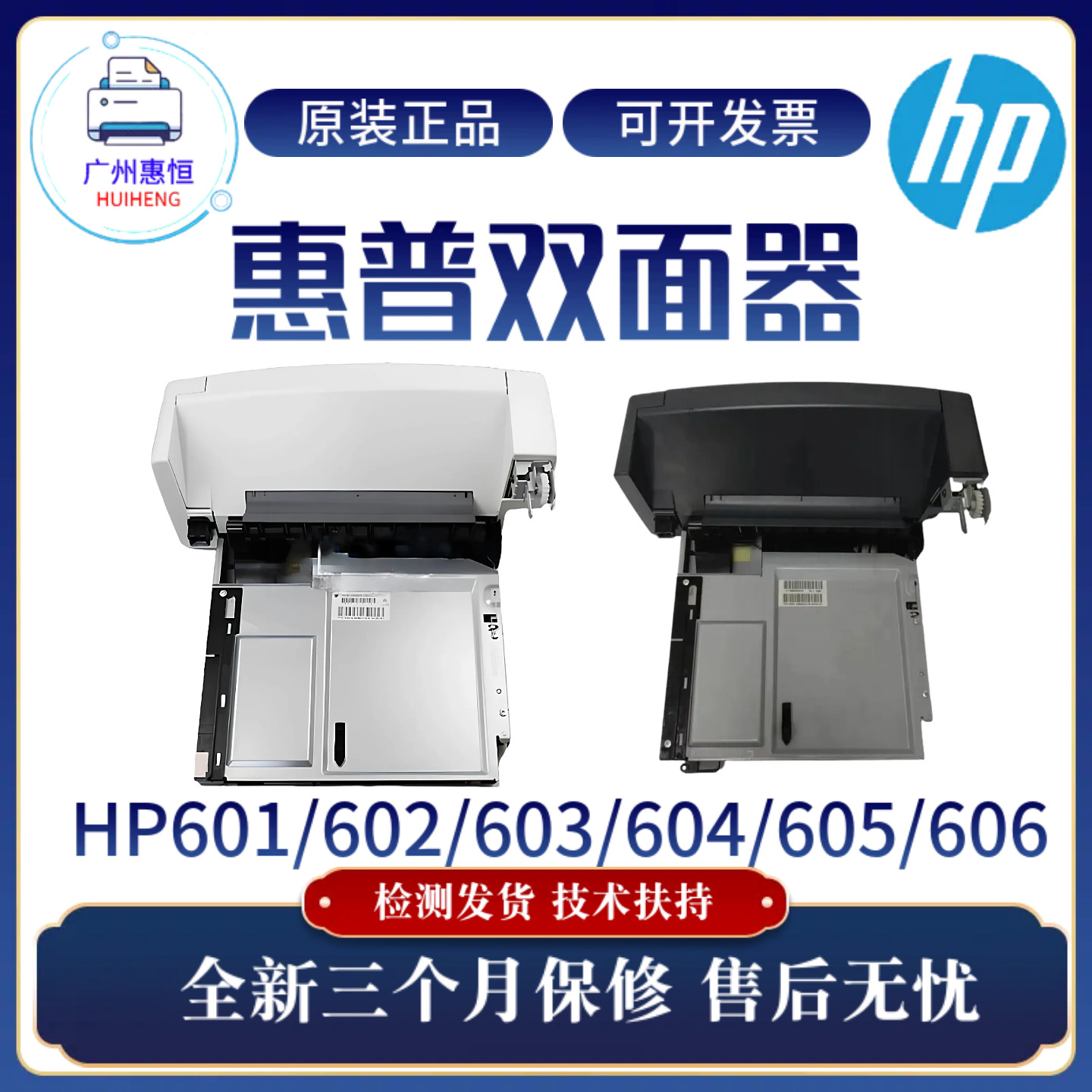 全新原装惠普HPM604 605 606双面器 601 602 603双面打印单元组件