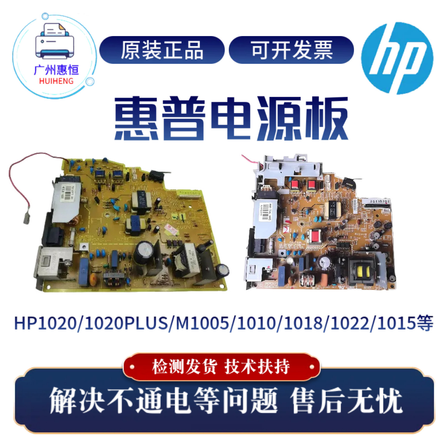 原装惠普HP1020 1010 1022 1018 M1005电源板NS1005 NS1020高压板