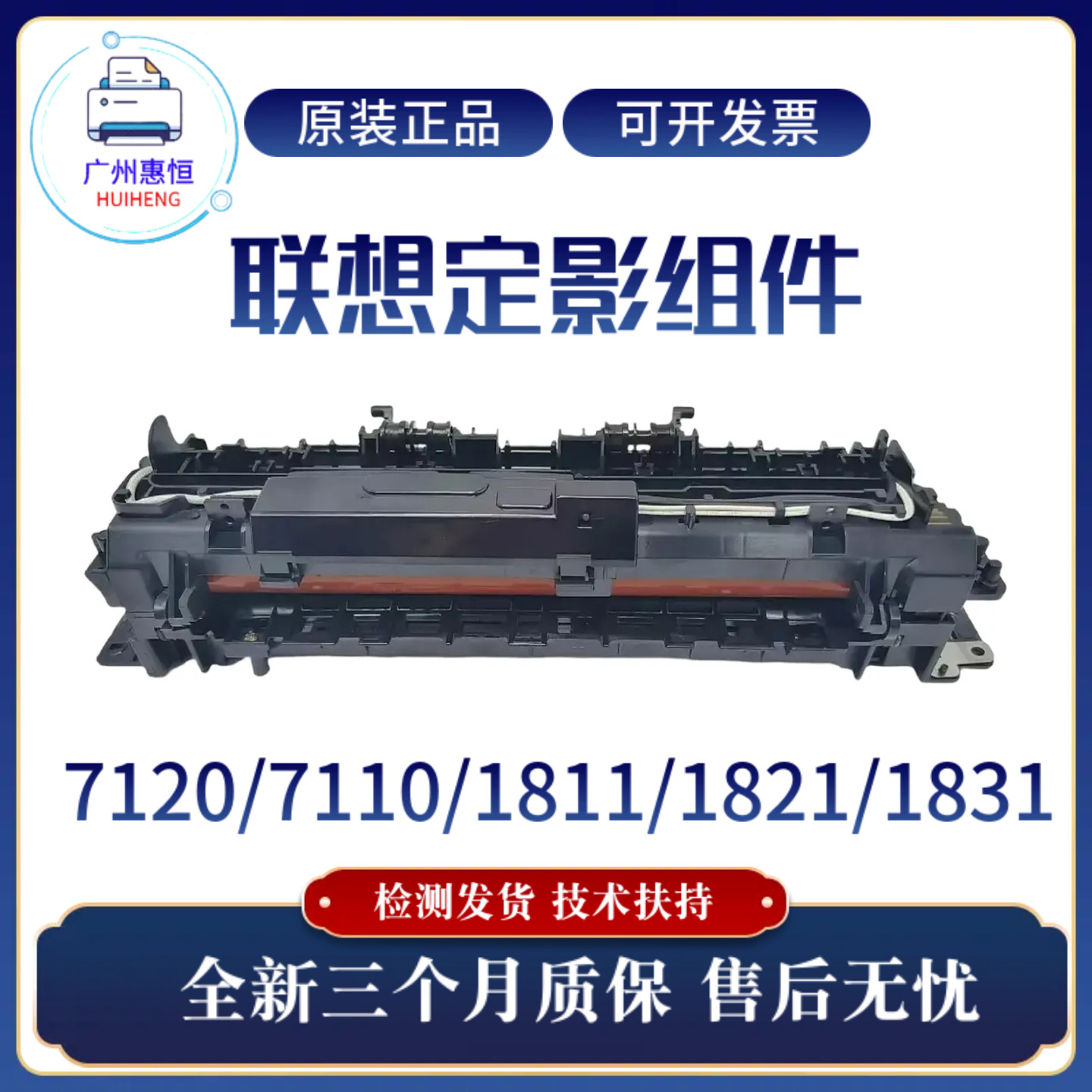 原装联想CM7120W 7110W定影组件CS1811加热组件CS1821 1831热凝器,办公设备/耗材/相关服务,复印机配件,淘宝优惠券,粉丝福利购,淘宝优惠卷