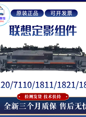 原装联想CM7120W 7110W定影组件CS1811加热组件CS1821 1831热凝器