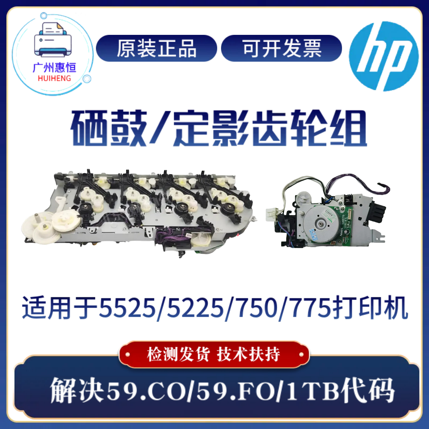 原装惠普HPM5525 5225DN硒鼓齿轮组750 775定影驱动齿轮组 离合器