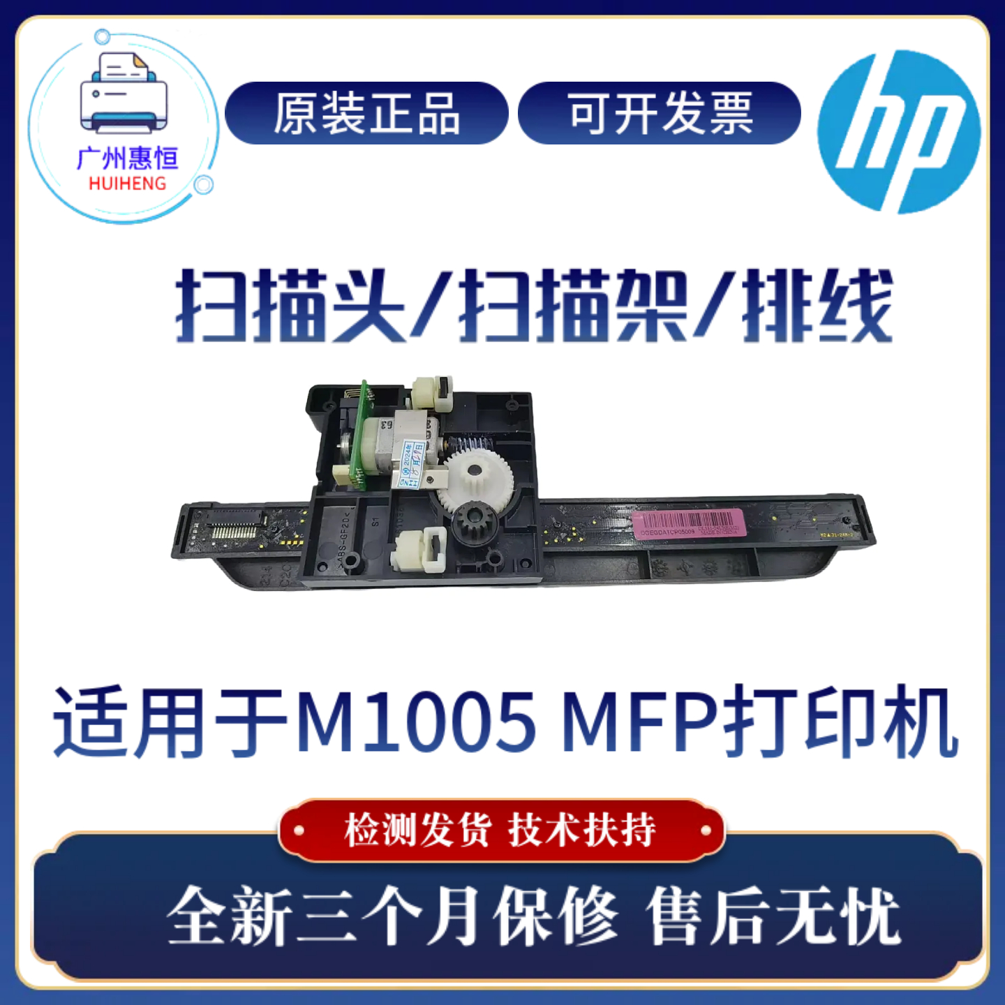 原装惠普HPM1005扫描头 扫描架 扫描器1120新老款扫描头 扫描排线