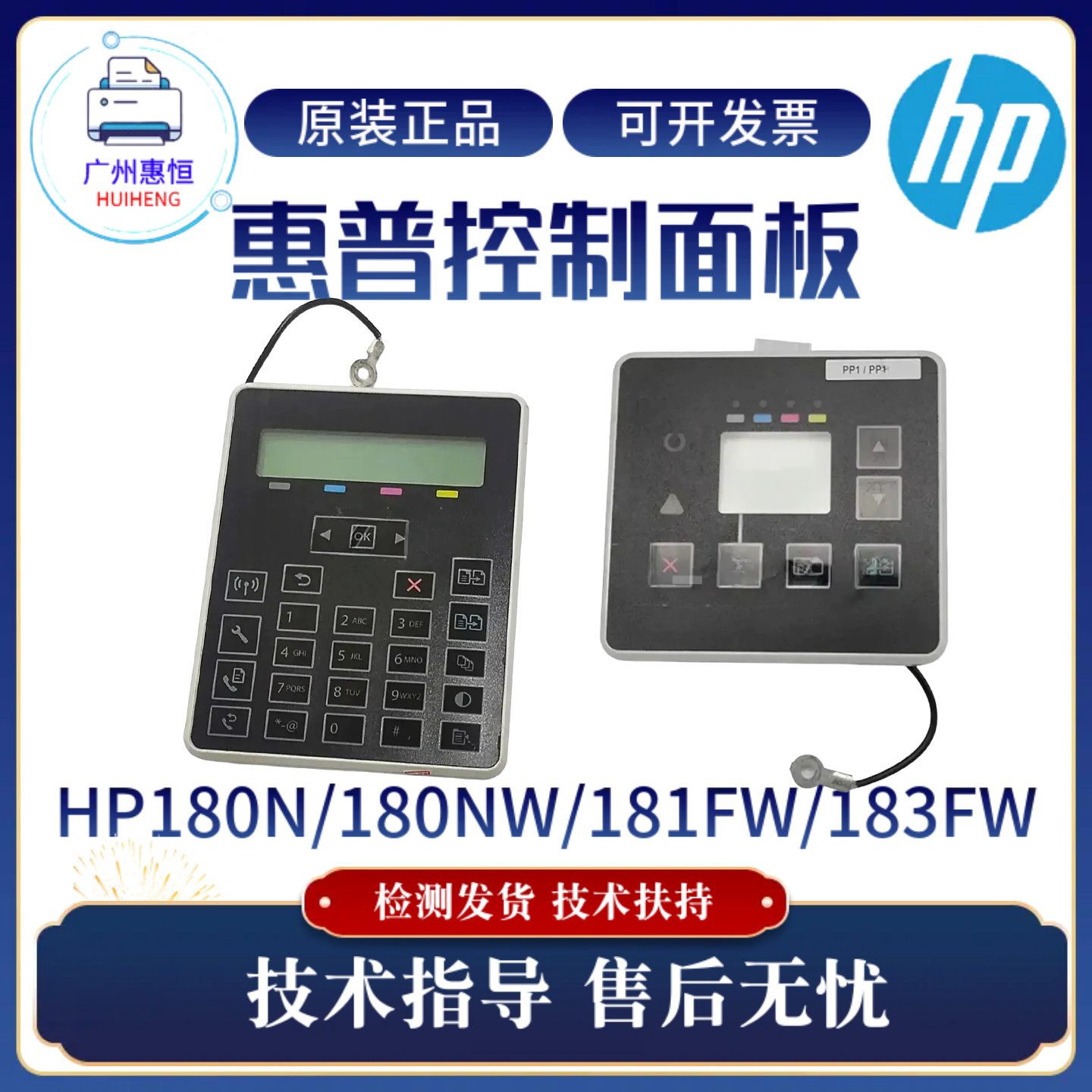 原装惠普HPM180NW 183显示屏M180N 181FW控制面板154按键操作面板