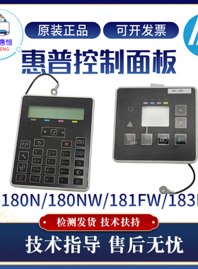 原装惠普HPM180NW 183显示屏M180N 181FW控制面板154按键操作面板
