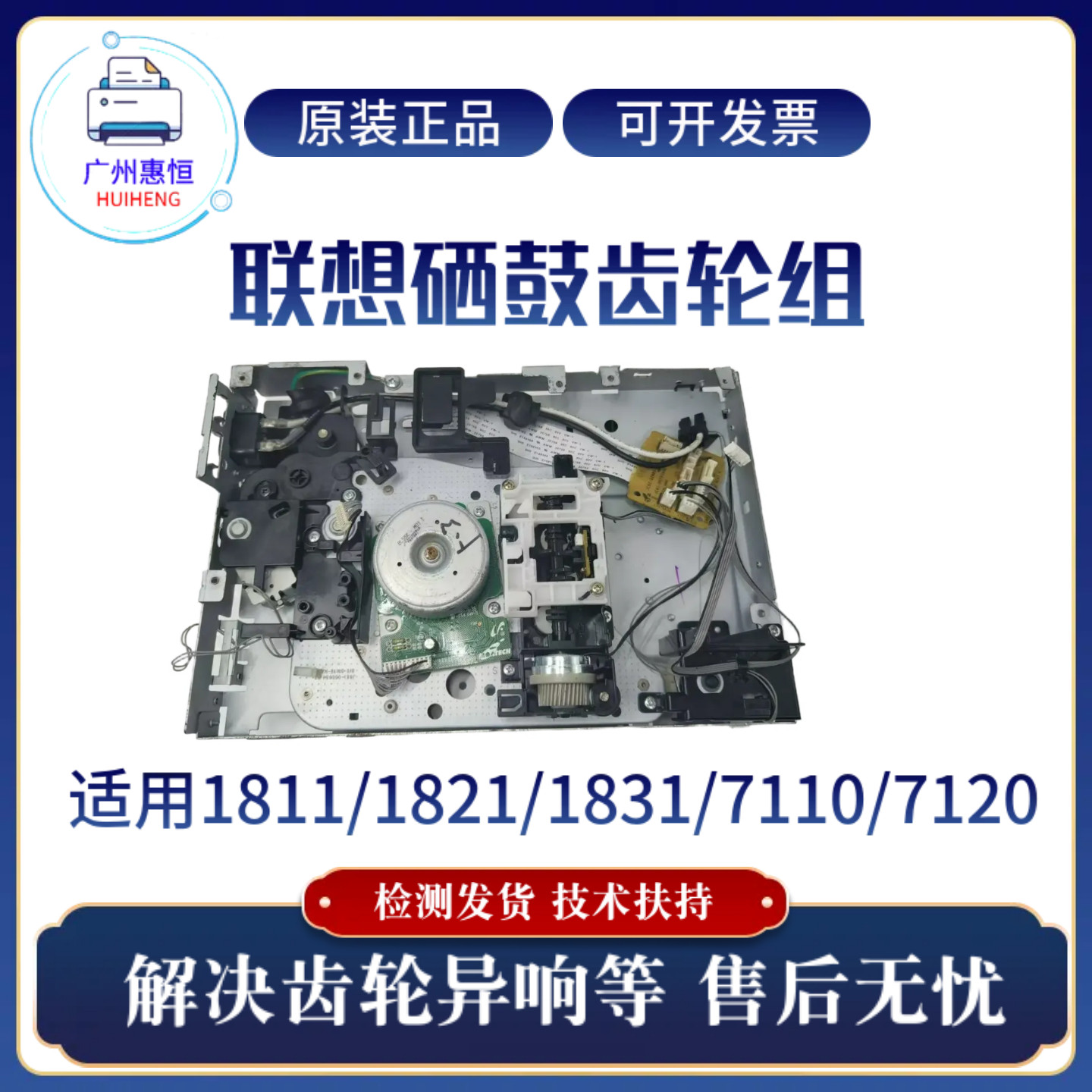 原装联想CS1831W 1821W 1811硒鼓齿轮组 CM7120W 7110W齿轮组电机,办公设备/耗材/相关服务,定影齿轮,淘宝优惠券,粉丝福利购,淘宝优惠卷