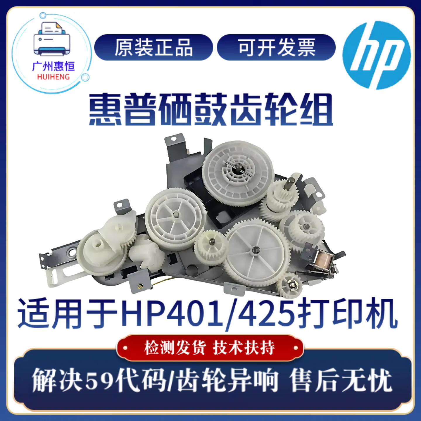 原装惠普401D 425DN硒鼓齿轮组 401DN 401DW 425DW定影驱动摆轮