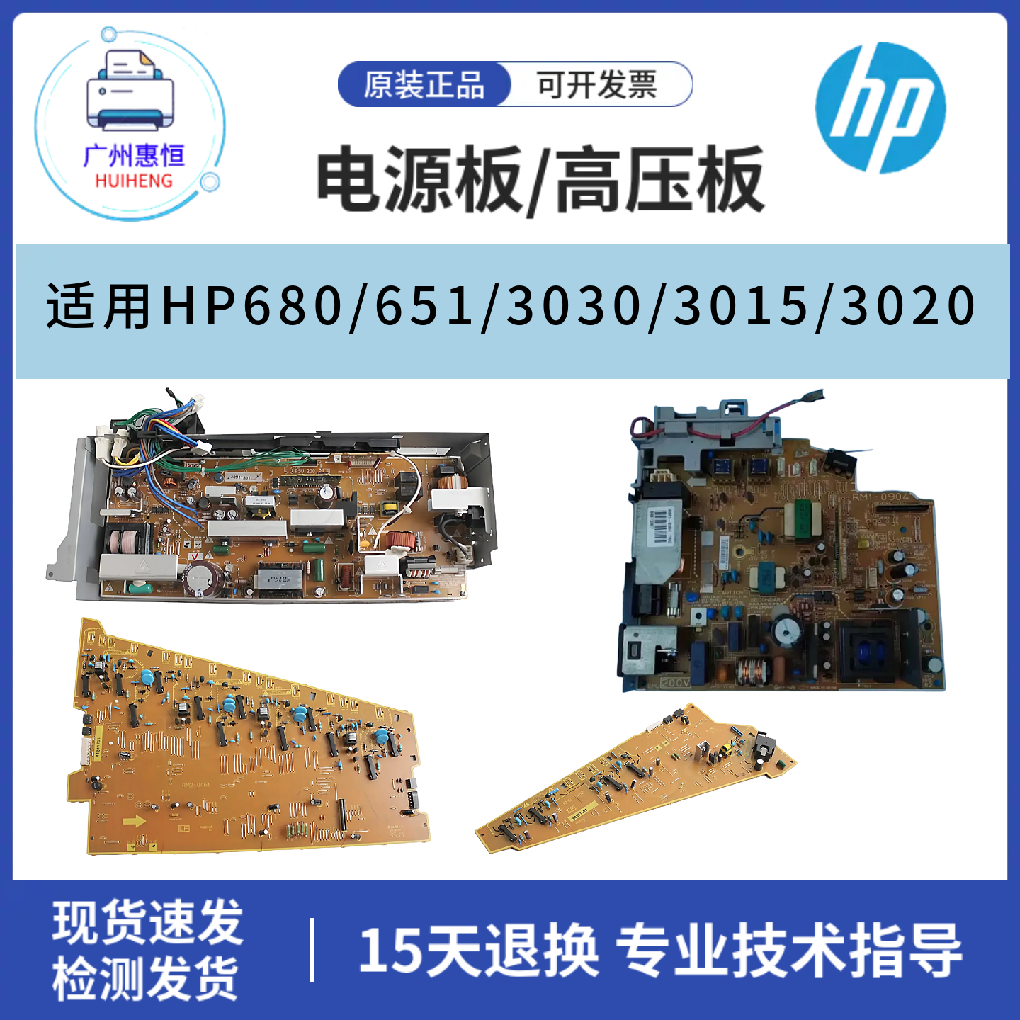 原装惠普HP680主板 651电源板 DC板 高压板 3015 3020 3030供电板