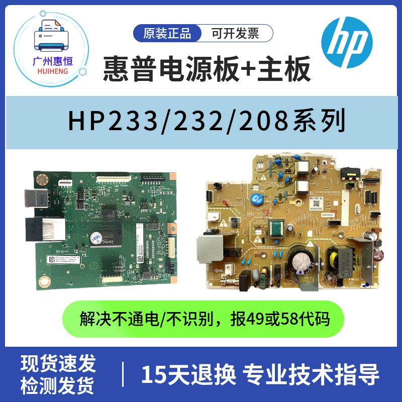 原装惠普HP M233SDN 233SDW电源板 208DW 232DWC 233DW 232WC主板