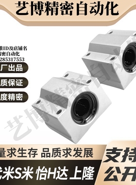 MI思米 LHBBS16 20 25 30 直线轴承固定座组件滑块