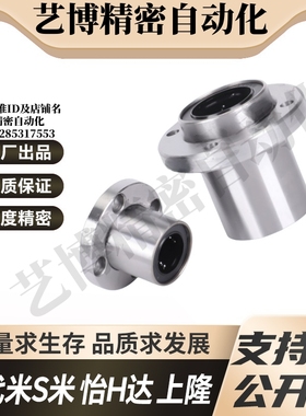 MI思米LHIFR/LHIFRM 6/8/10/12/16/20/25/30等嵌入式单衬直线轴承