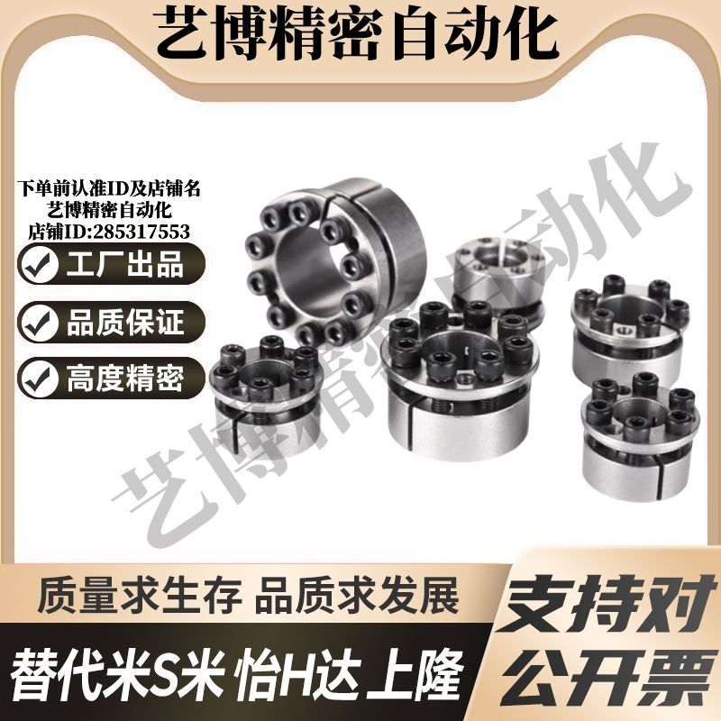 M思米E-MLM5/8/10/12/14/15/16/19/20/22 经济型胀紧套带定心功能