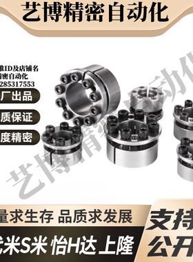 M思米E-MLM5/8/10/12/14/15/16/19/20/22 经济型胀紧套带定心功能