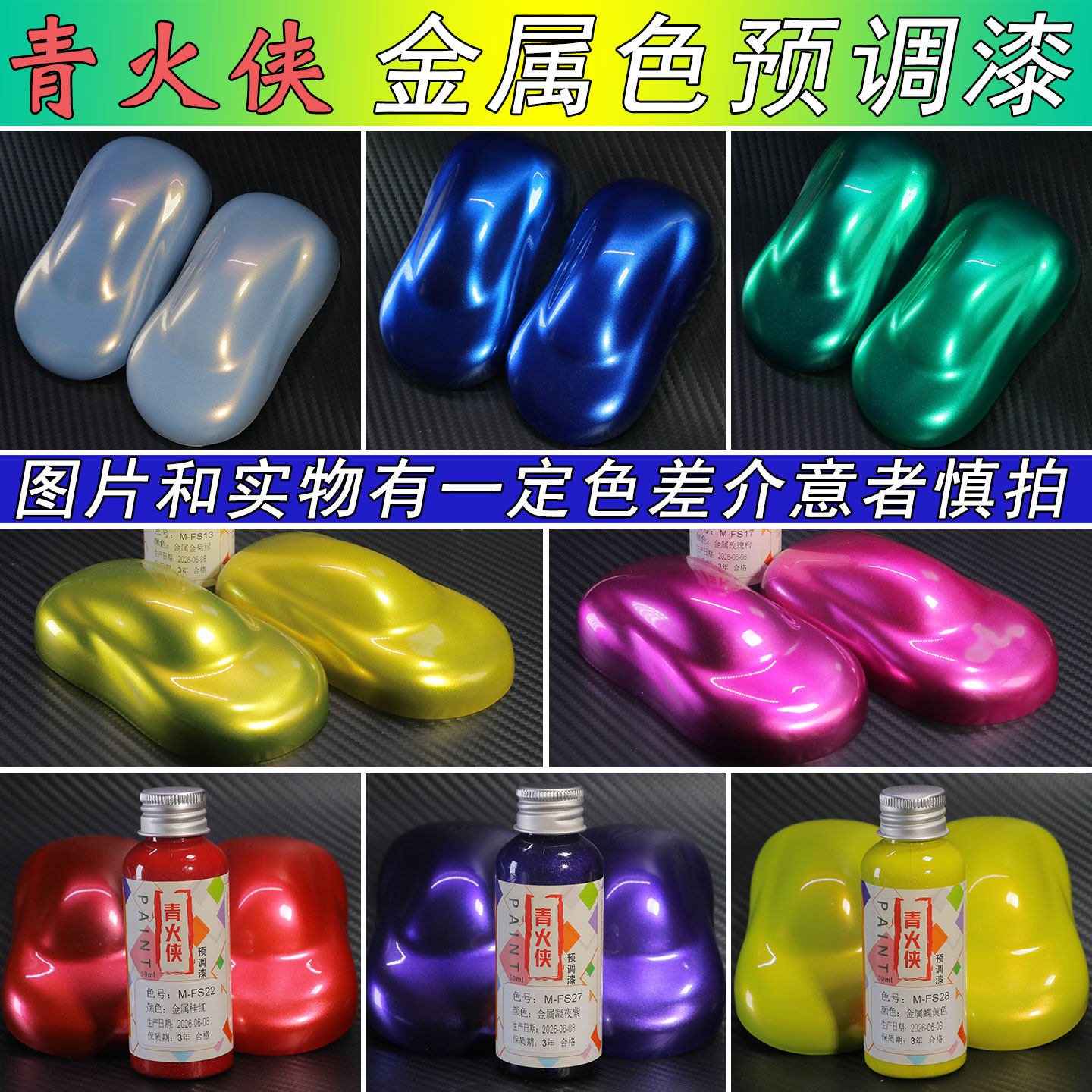 青火侠金属色预调漆50ml航模漆DIY手办高达模型改色涂装多色可选