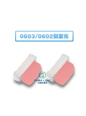 0603led侧面粉色 0603粉色灯珠 侧面0602粉红R色led 发光二极管