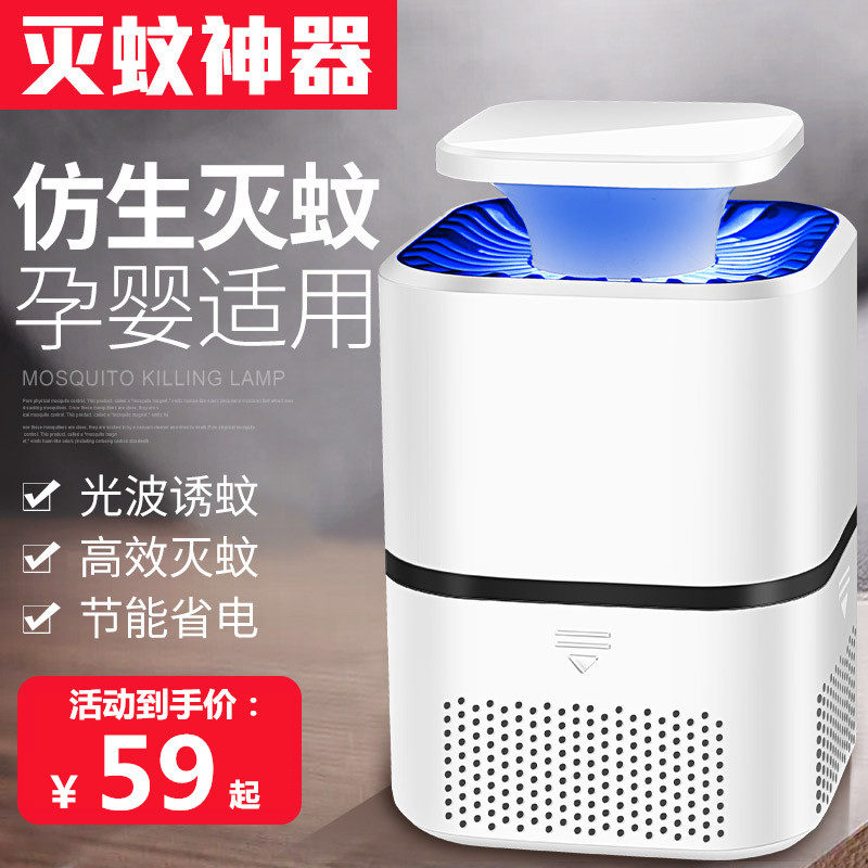 灭蚊灯家用室内母婴驱蚊器防蚊器卧室静音蚊子克星物理捕蚊灭蚊器