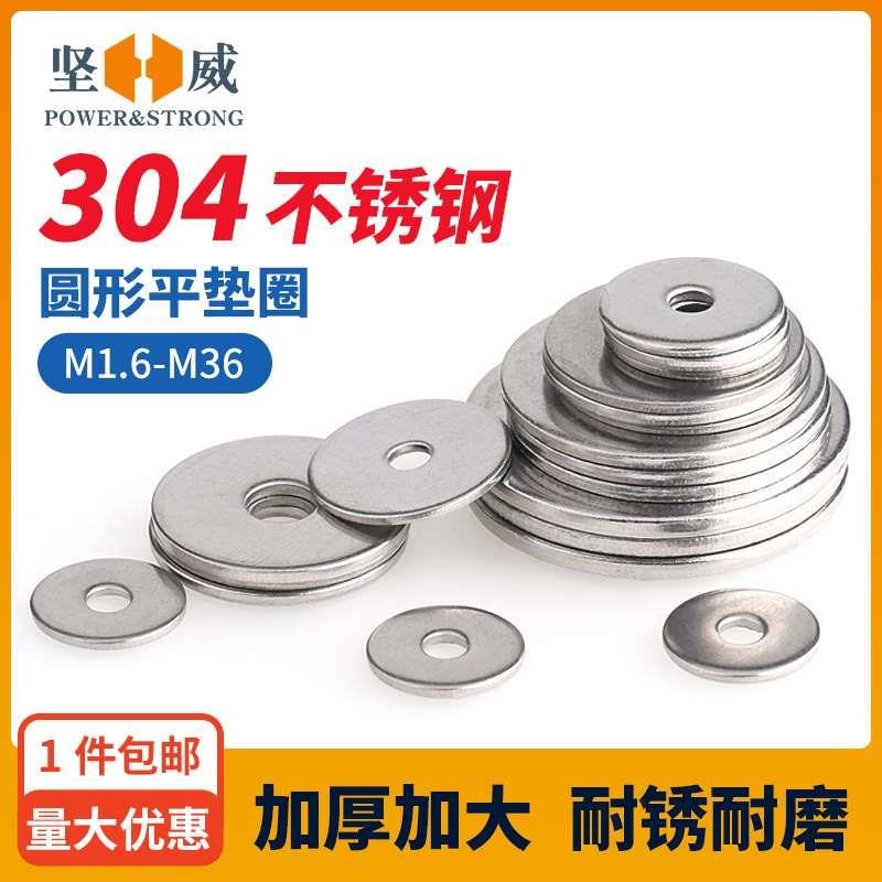 304不锈钢平垫片垫圈超薄金属螺丝加大加厚介子华司M3M4M6M8M5-30