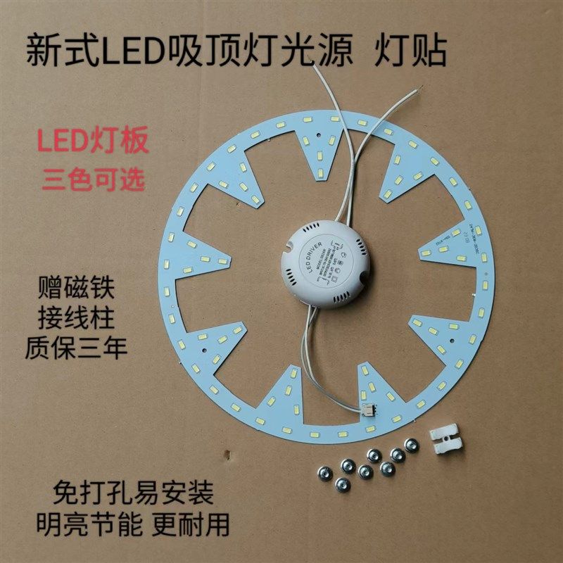 led吸顶灯改造板吊扇灯替换灯芯灯盘G磁吸光源阳台灯带暖白光贴片,家装灯饰光源,LED灯板,淘宝优惠券,粉丝福利购,淘宝优惠卷