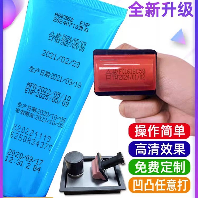 打码机打生产日期化妆品小型手动喷码机保质期瓶盖日期打码器印章